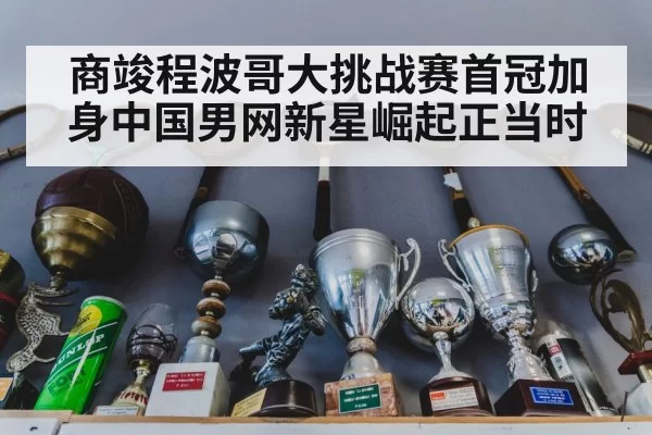 tennis trophy celebration